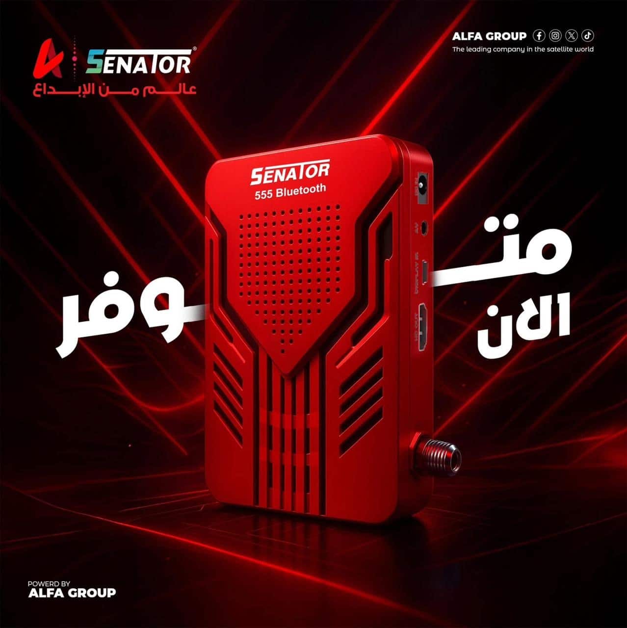 صورة رسيفر Senator 555 bluetooth مع الريموت كنترول