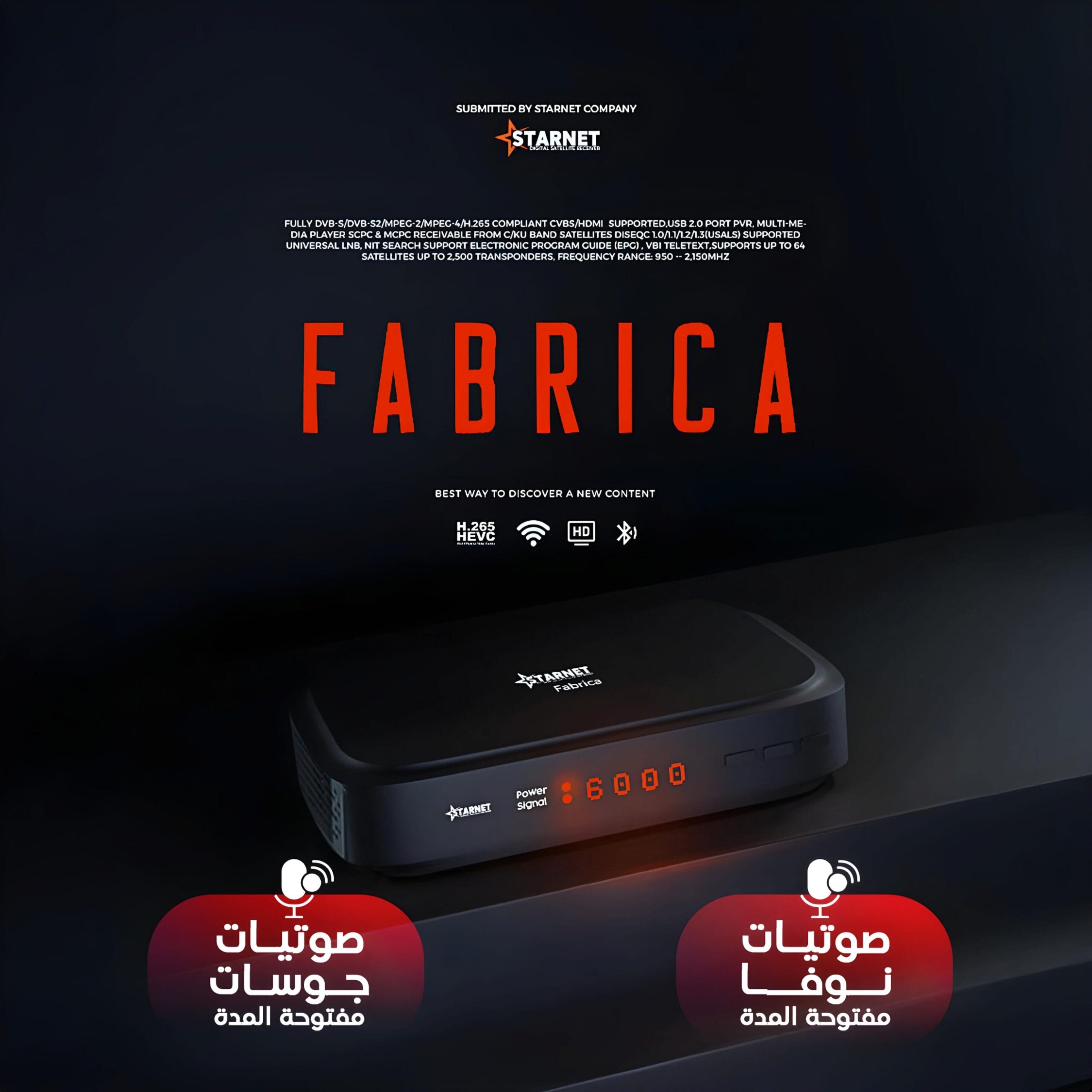 ضمان وجودة جهاز STARNET FABRICA