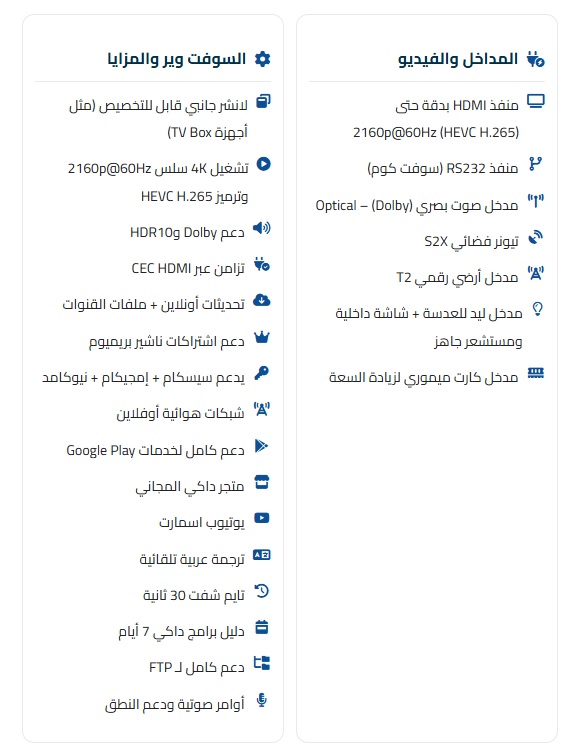 واجهة رسيفر STARNET BIGO 4K