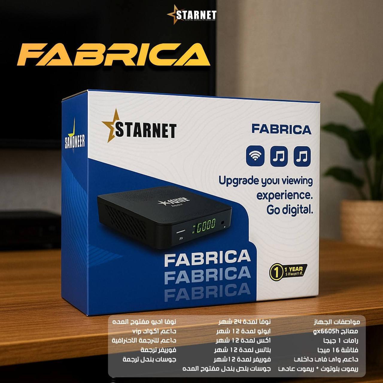 محتويات صندوق STARNET FABRICA