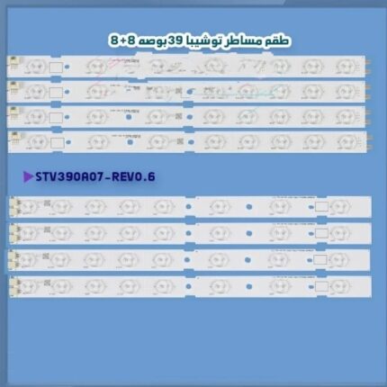 طقم مساطر توشيبا 39بوصه 8+8 STV390A07-REV0.6