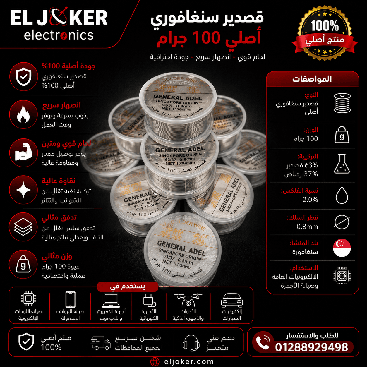قصدير سنغافوري اصلي 100 جرام - ElJokar Electronics