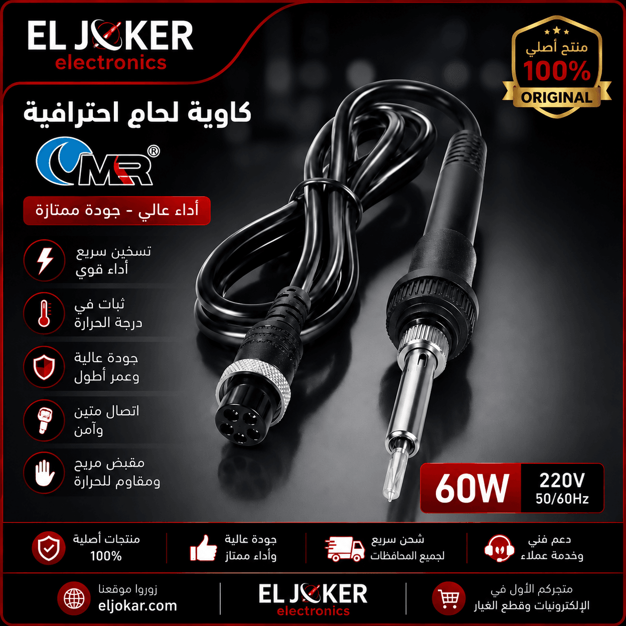 كاويه هوت اير MR اصلي - ElJokar Electronics