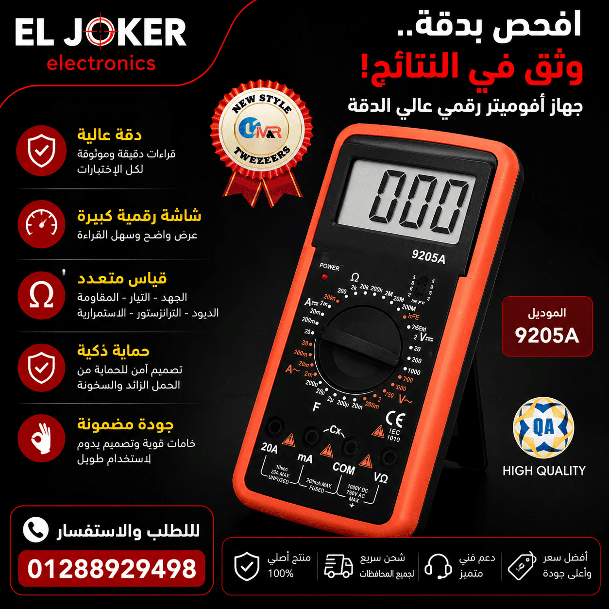 افوميتر MR – الجوكر للالكترونيات مصر