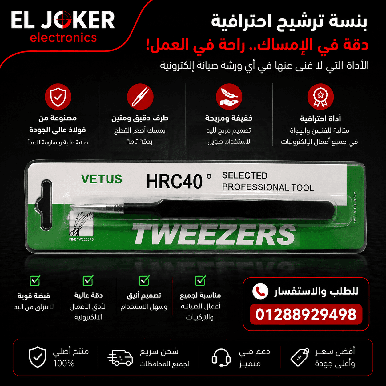 جفت HRC لوكس – الجوكر للالكترونيات مصر