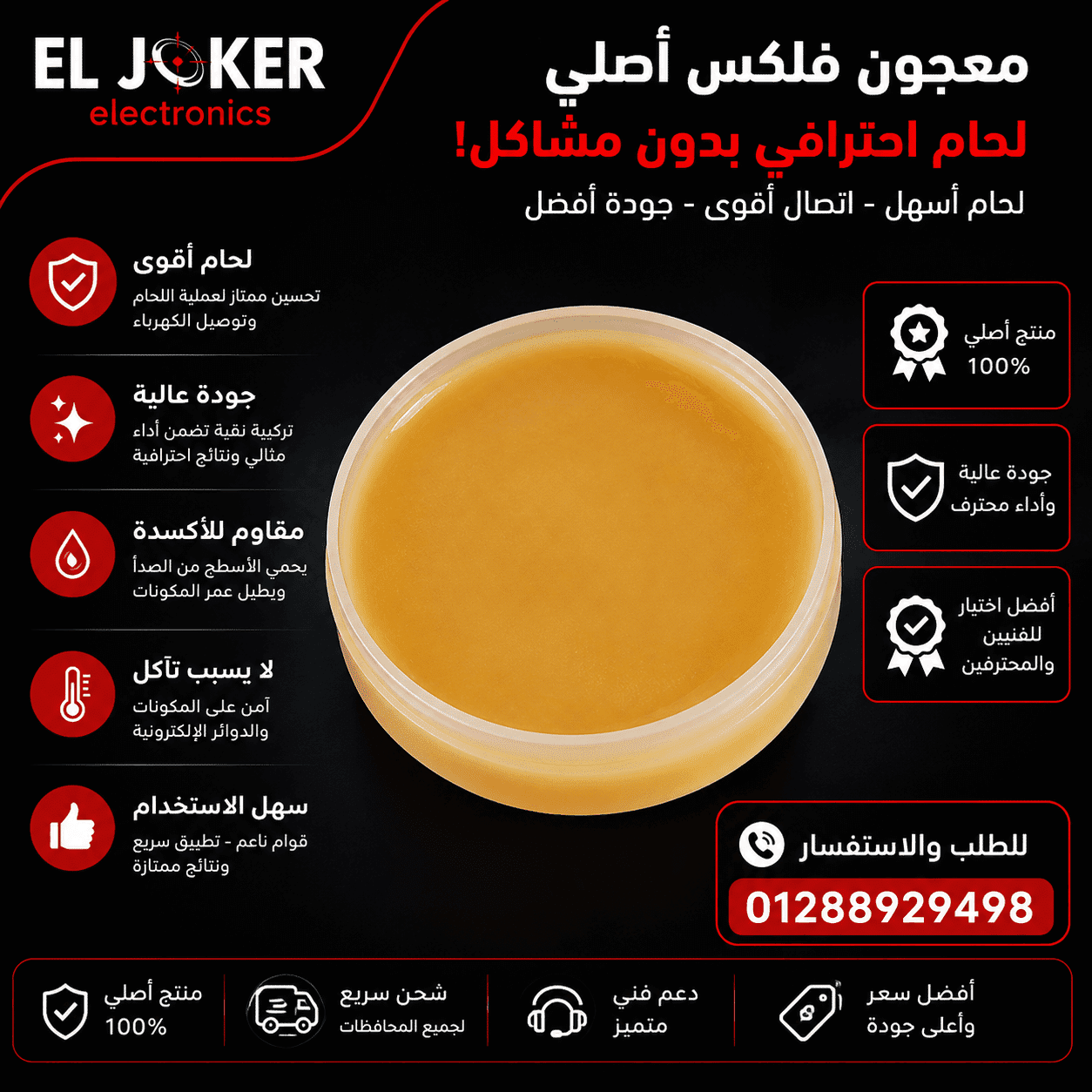 فلكس – الجوكر للالكترونيات مصر