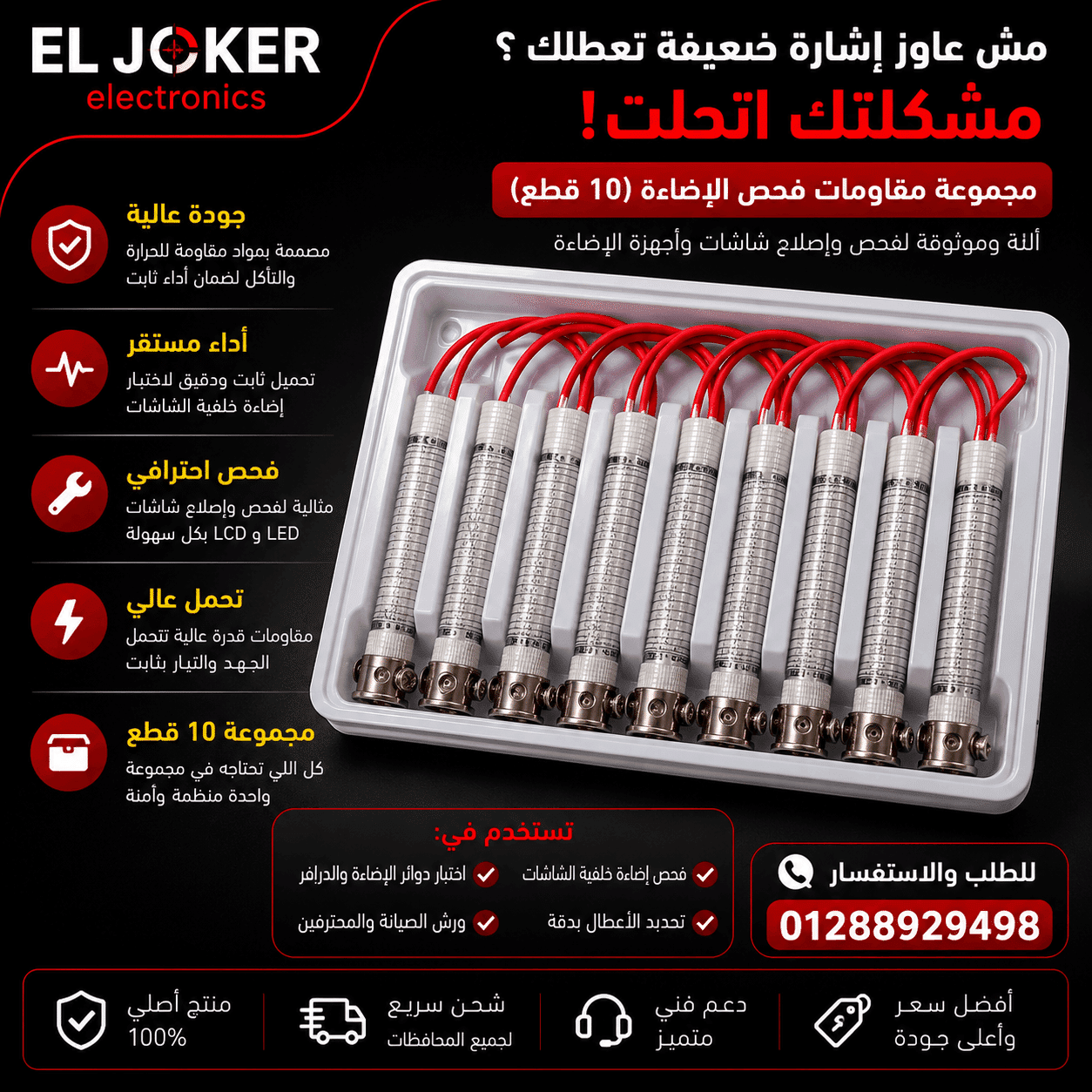 هيتر كاويه – الجوكر للالكترونيات مصر