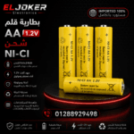 1.2V بطارية قلم AA شحن NI-CI
