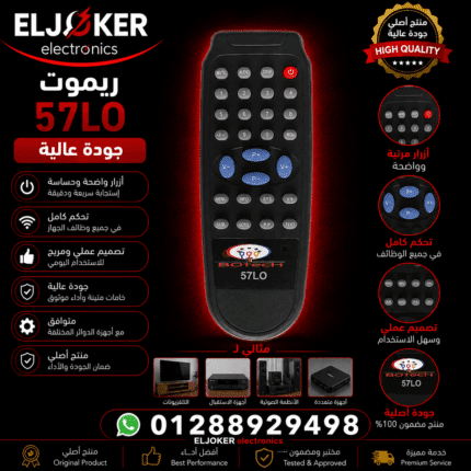 57LO ريموت