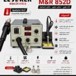 هوت اير MR852D