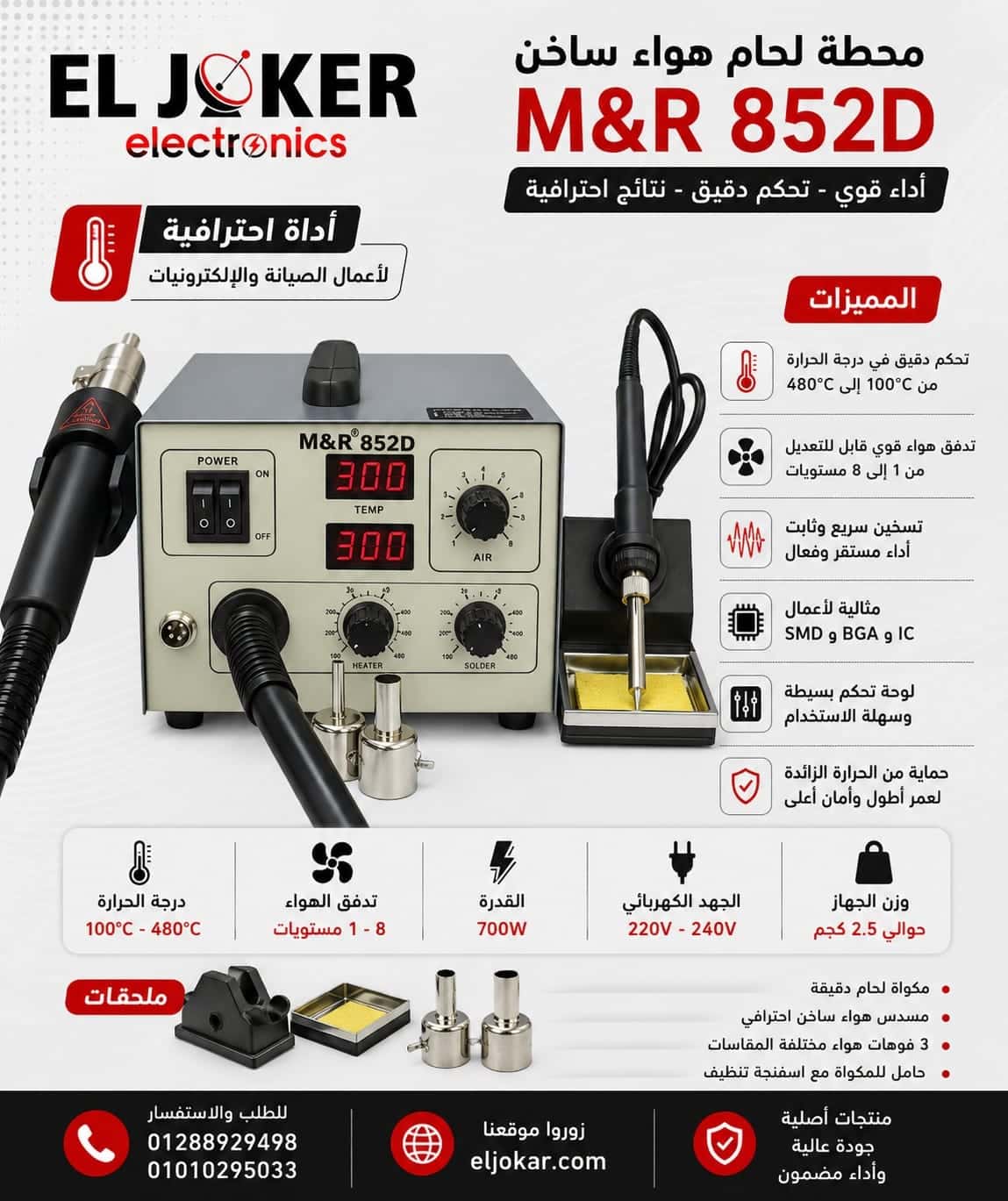 هوت اير MR852D هوت اير MR852D