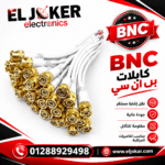 BNC كابل