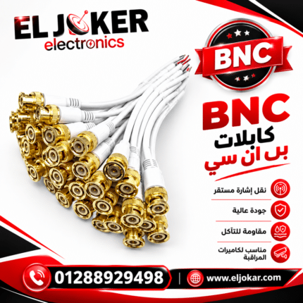 BNC كابل