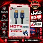 CABLE HD 4K 5M