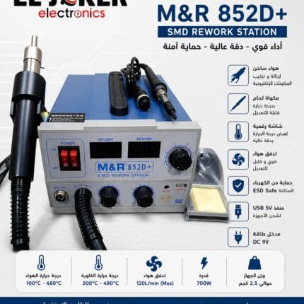 هوت اير MR 852D+