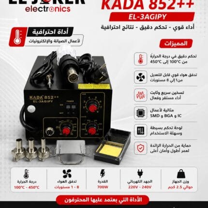 هوت اير كادا 852++ KADA 852++