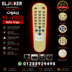 KL-2020 ريموت