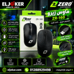 MOUSE ZR-160