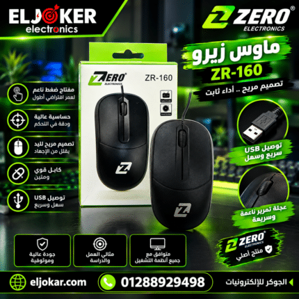 MOUSE ZR-160