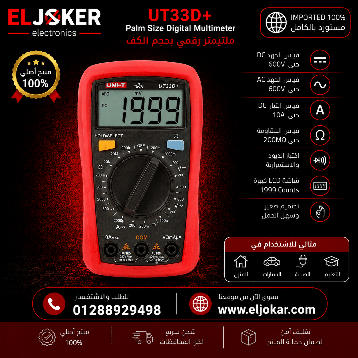 UT33D+ Palm Size Digital Multimeter UT33D+ Palm Size Digital Multimeter
