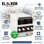 باور سبلاي 30 فولت 5 امبير MR APS 3005D
