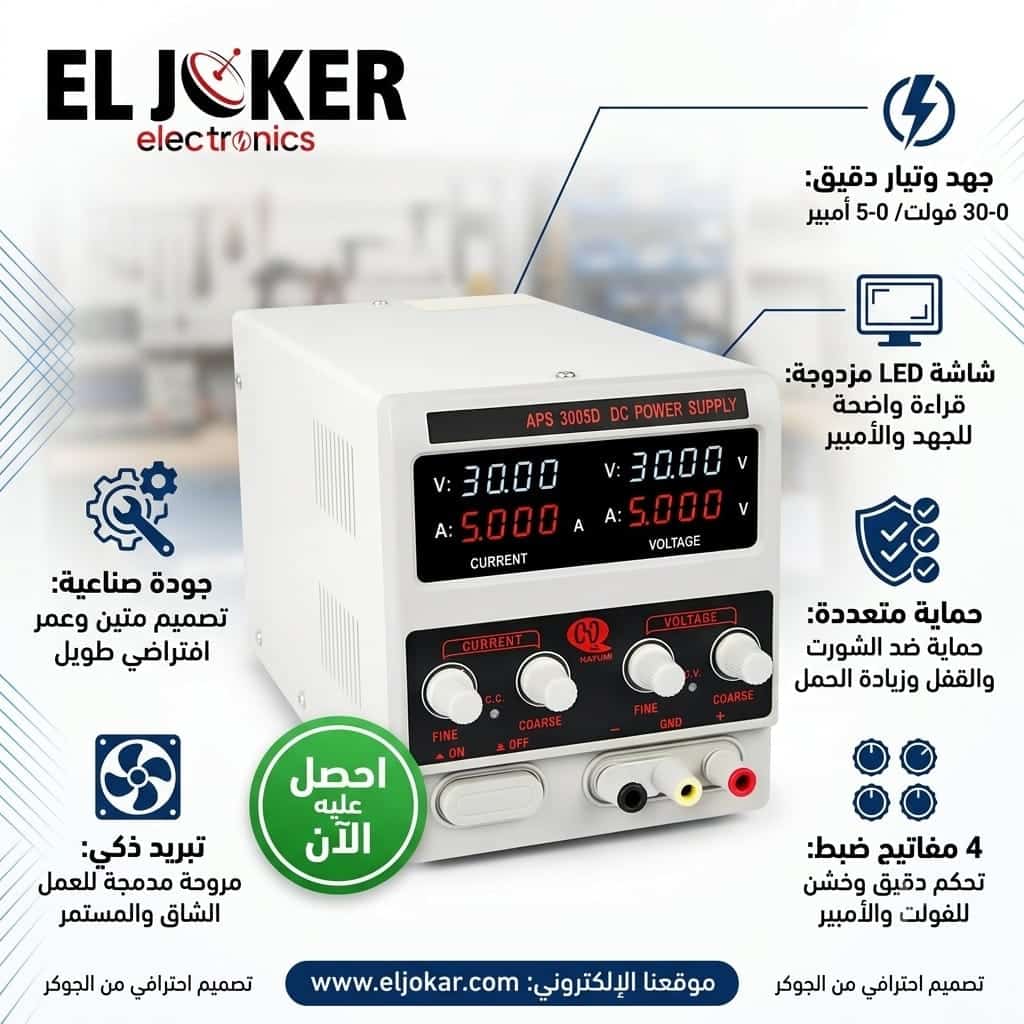 باور سبلاي 30 فولت 5 امبير MR APS 3005D باور سبلاي 30 فولت 5 امبير MR APS 3005D