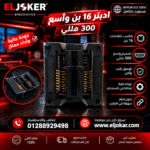 ادبتر 16 بن واسع 300 مللي