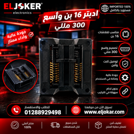ادبتر 16 بن واسع 300 مللي