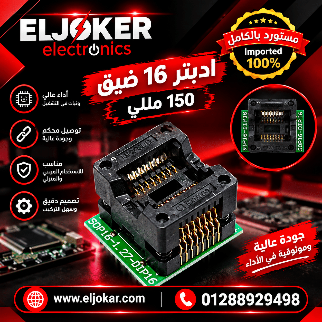 ادبتر 16 ضيق 150 مللي ادبتر 16 ضيق 150 مللي