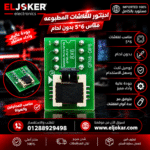 ادبتور للفلاشات المطبوعه مقاس 56 بدون لحام