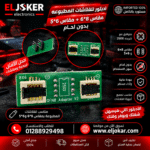 ادبتور للفلاشات المطبوعه مقاس 68 + مقاس 56 بدون لحام