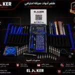 ادوات صيانه مع مفك كهربائي
