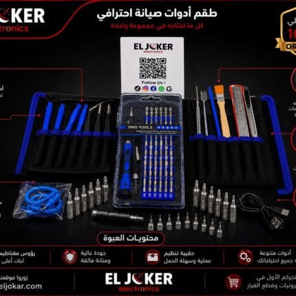 ادوات صيانه مع مفك كهربائي