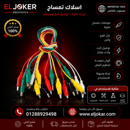 اسلاك تمساح