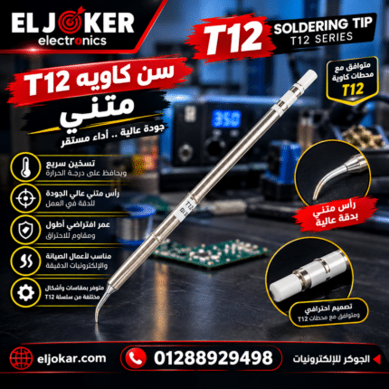 اسمو سن كاويه T12 متني