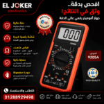 افوميتر DT9205A MR