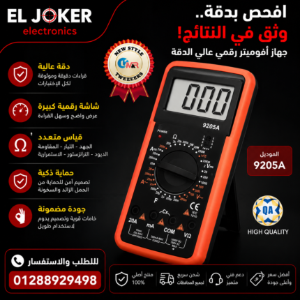 افوميتر DT9205A MR