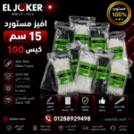 افيز مستورد 15 سم كيس 100