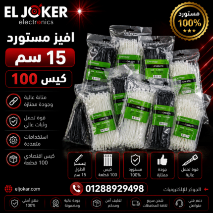 افيز مستورد 15 سم كيس 100