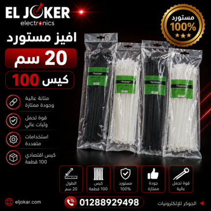 افيز مستورد 20 سم كيس 100
