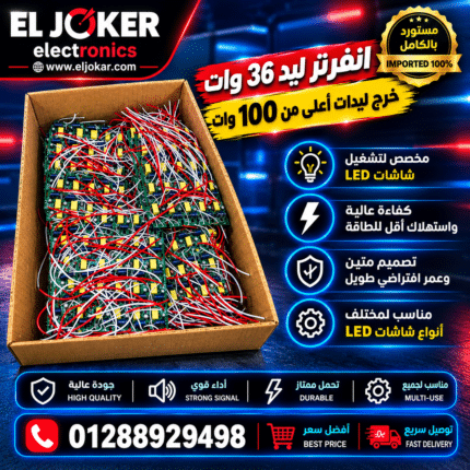 انفرتر ليد 36 وات خرج ليدات اعلي من 100 وات