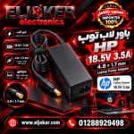 باور لاب توب HP 18.5V 3.5A (4.8 1.7)