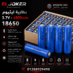 بطاريه ليثيوم 3.7 - 6800 امبير - 18650