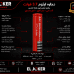 بطاريه ليثيوم 3.7 – 6800 امبير – 18650