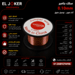 بكره سلك عازل بريدج صغيره