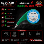 بكره شيلد RL-3520