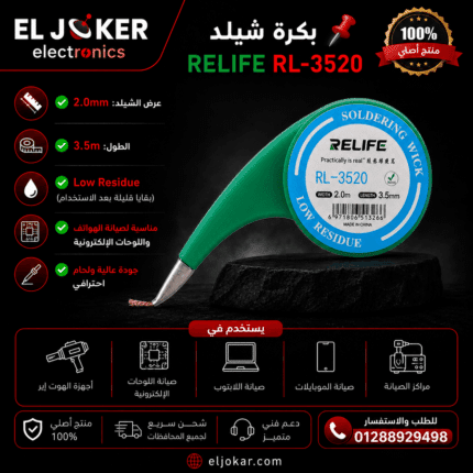 بكره شيلد RL-3520