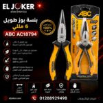 بنسة بوز طويل 6 مللي ABC AC18794