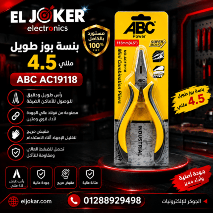 بنسه بوز طويل 4.5 مللي ABC AC19118