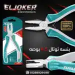 بنسه توتال 4.5 بوصه